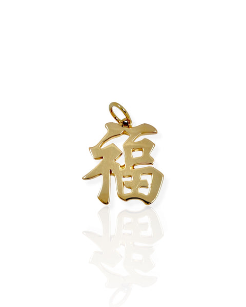 14k Gold Chinese Fortune Charm